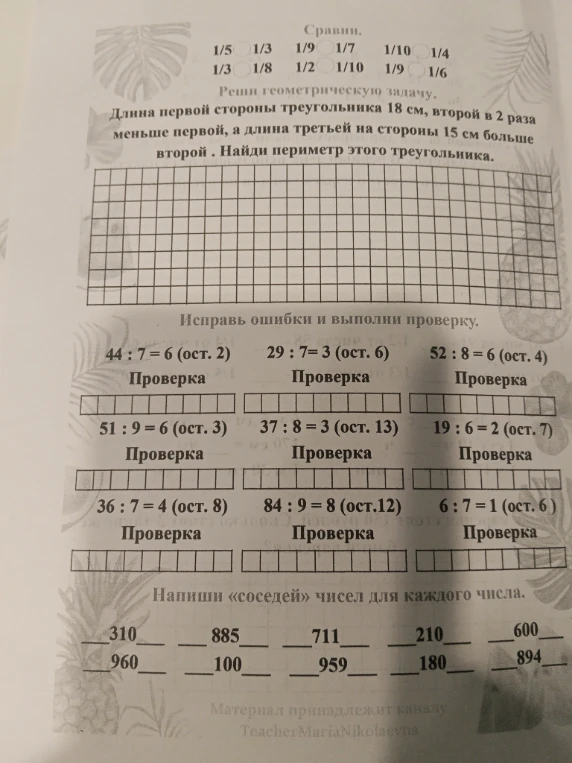 Сравни. 1/5 1/3 1/9 1/7 1/10 1/4 1/3 1/8 1/2 1/10 1/9 1/6