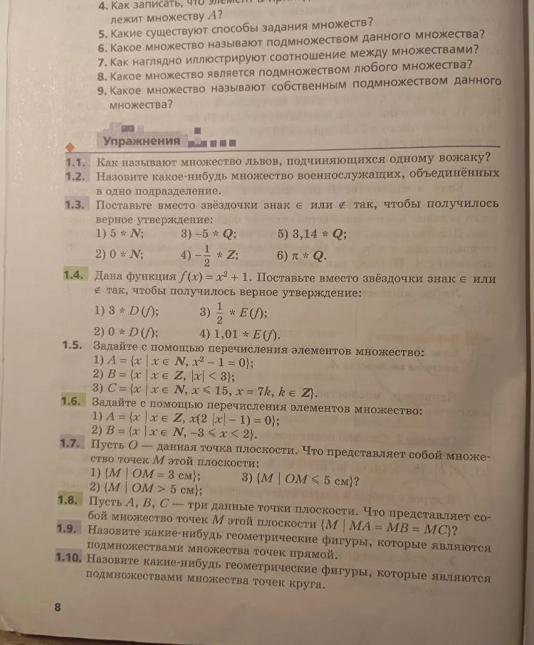 1.1. Как называют множество львов, подчиняющихся одному вожаку?