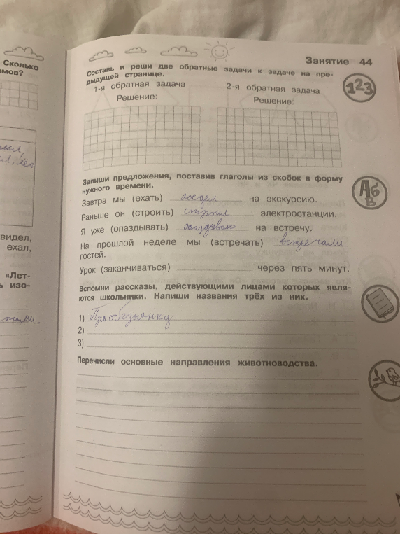 Составь и реши две обратные задачи к задаче на предыдущей странице.