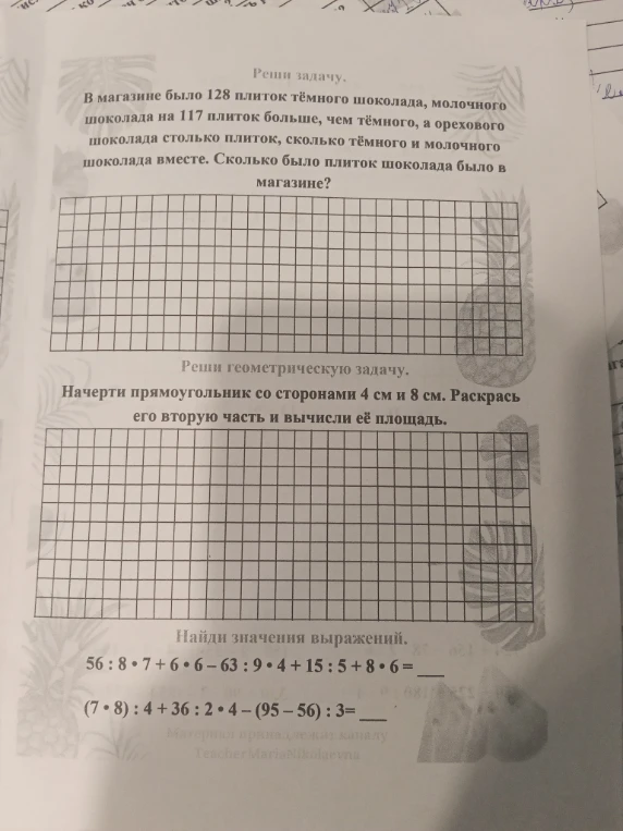 В магазине было 128 плиток тёмного шоколада, молочного шоколада на 117 плиток больше, чем тёмного, а орехового шоколада столько плиток, сколько тёмного и молочного шоколада вместе. Сколько было плиток шоколада было в магазине?