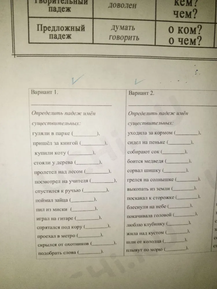 Определить падеж имён существительных:
