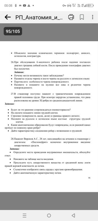 Объясните значение клинических терминов: полиартрит, анкилоз, остеология, контрактура.