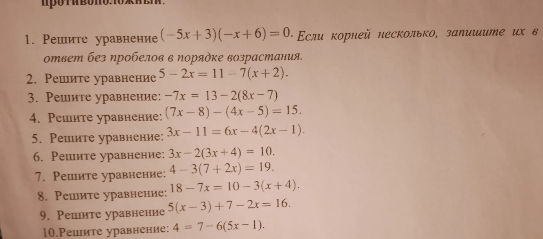 1. Решите уравнение (-5x+3)(-x+6) = 0. Если корней несколько, запишите их в ответ без пробелов в порядке возрастания.
