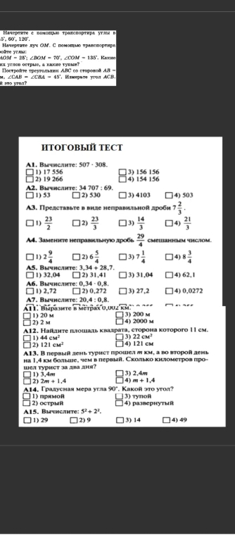 Итоговый тест, задания А1-А15.