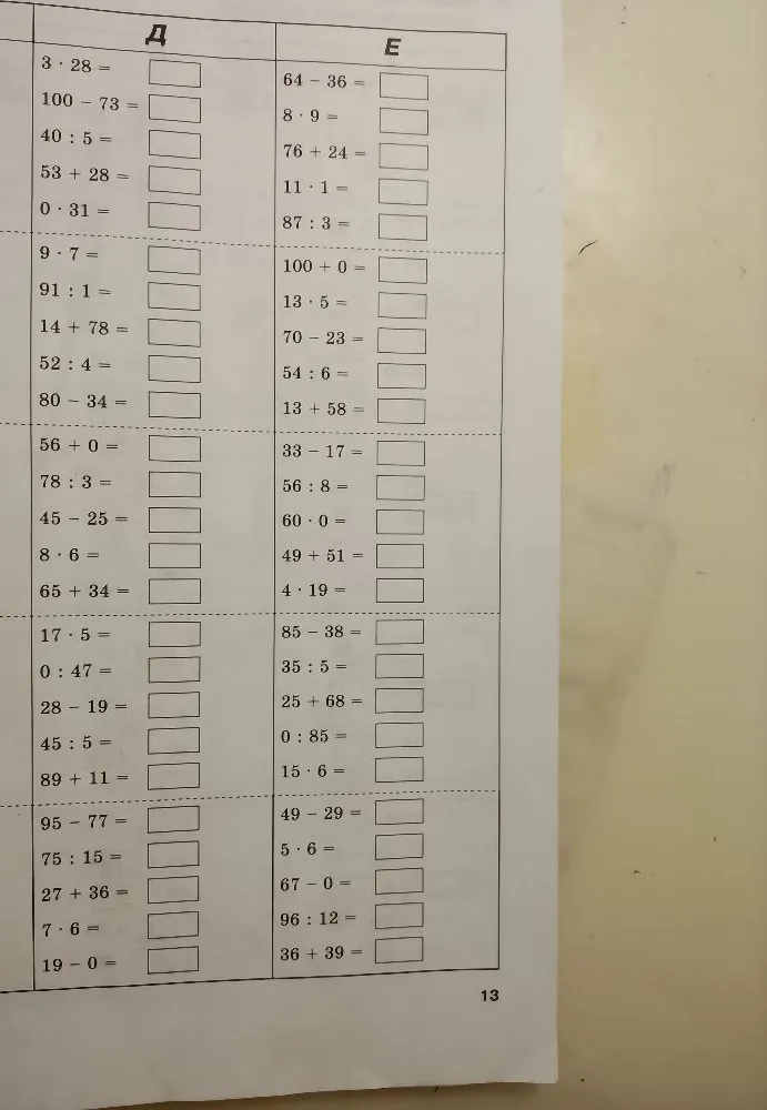 3 · 28 = 100 - 73 = 40 : 5 = 53 + 28 = 0 · 31 = ...