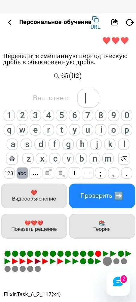 Переведите смешанную периодическую дробь в обыкновенную дробь. 0,65(02)