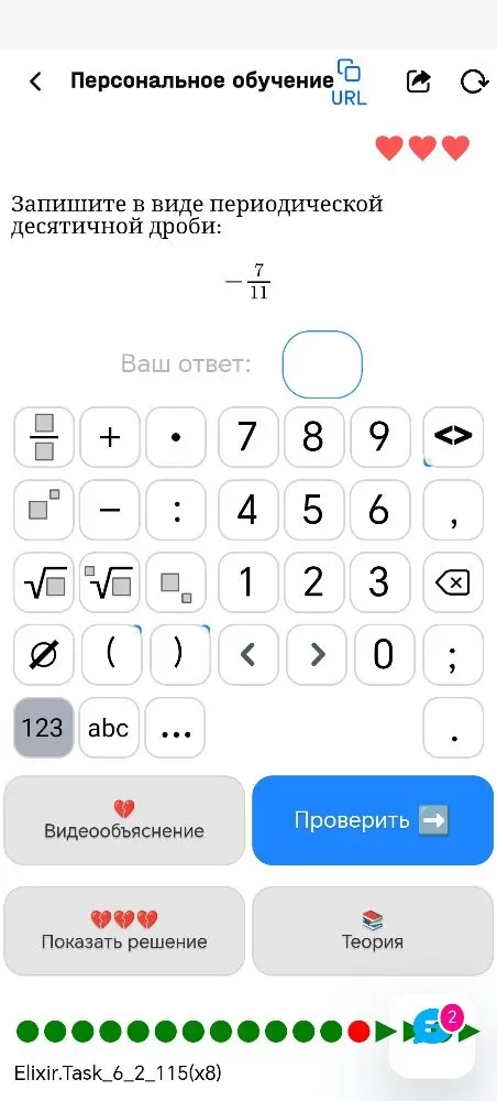 Запишите в виде периодической десятичной дроби: - 7/11