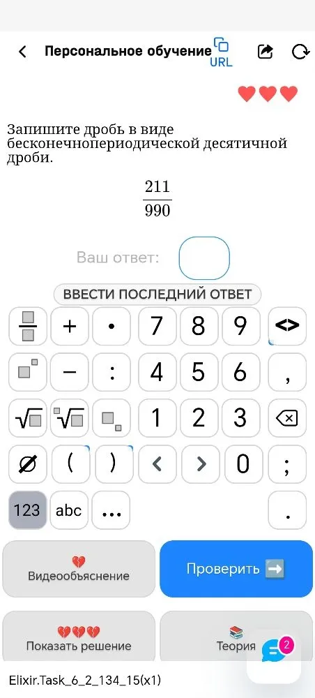 Запишите дробь в виде бесконечнопериодической десятичной дроби. 211/990