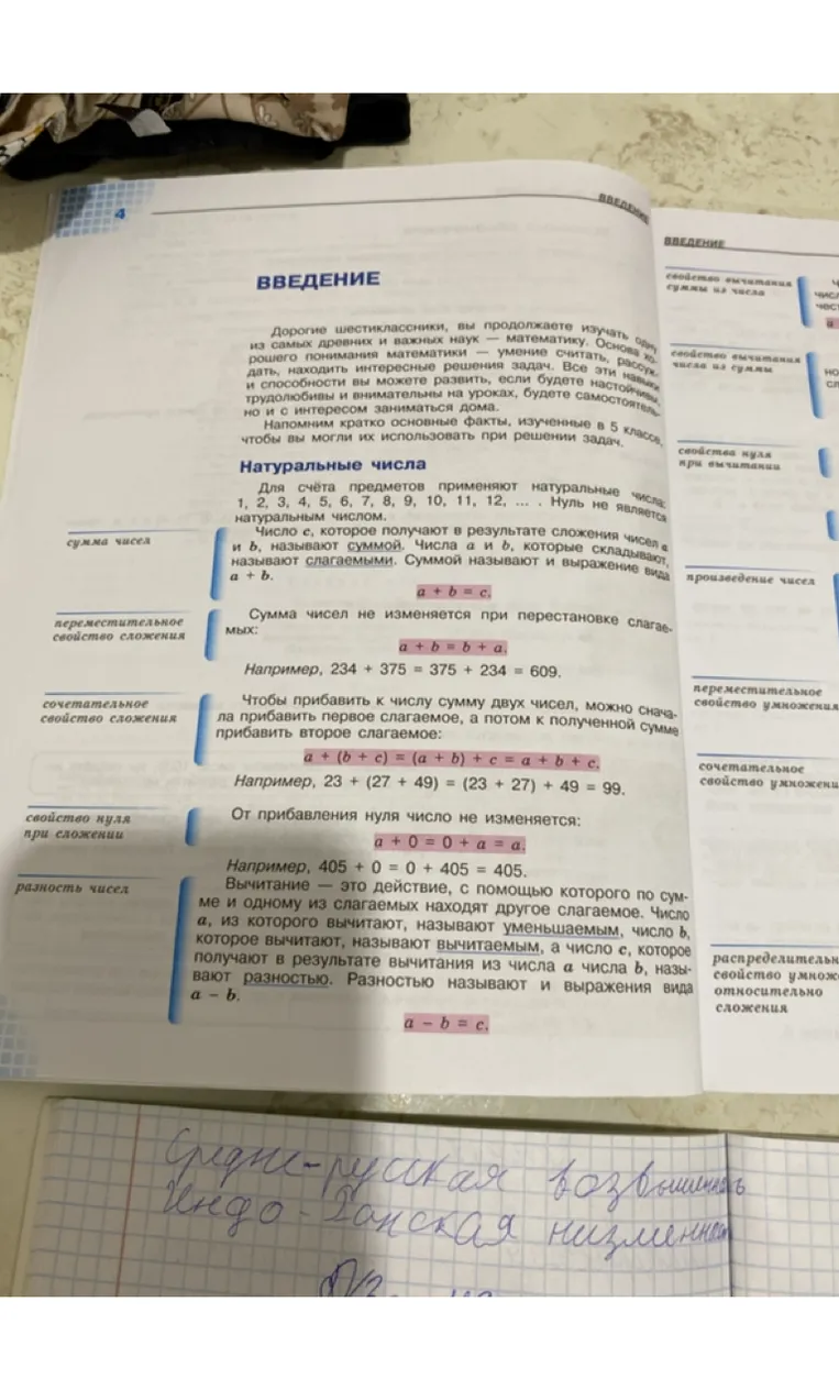 Введение. Натуральные числа. Свойства сложения и вычитания.
