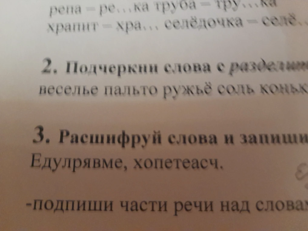 Расшифруй слова и запиши пословицу: Едулрявме, хопетеасч.