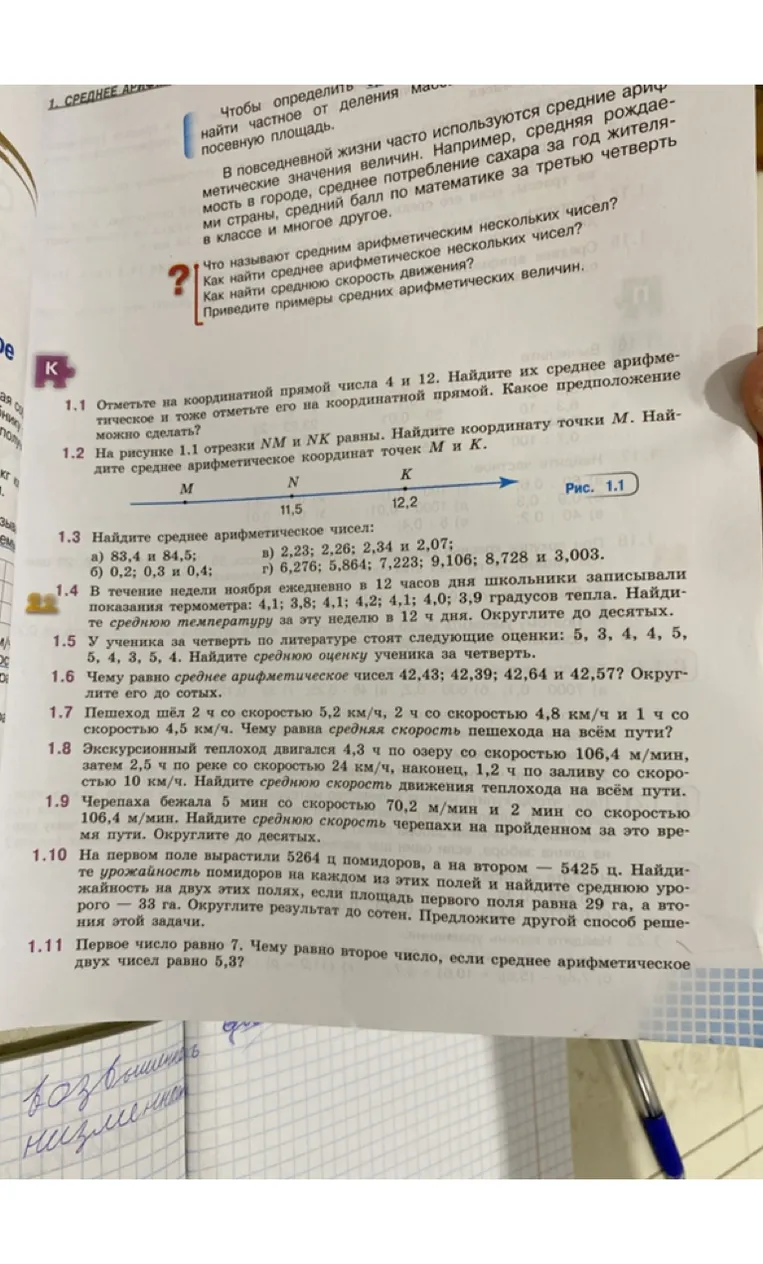 1.1 Отметьте на координатной прямой числа 4 и 12. Найдите их среднее арифметическое и тоже отметьте его на координатной прямой. Какое предположение можно сделать?
