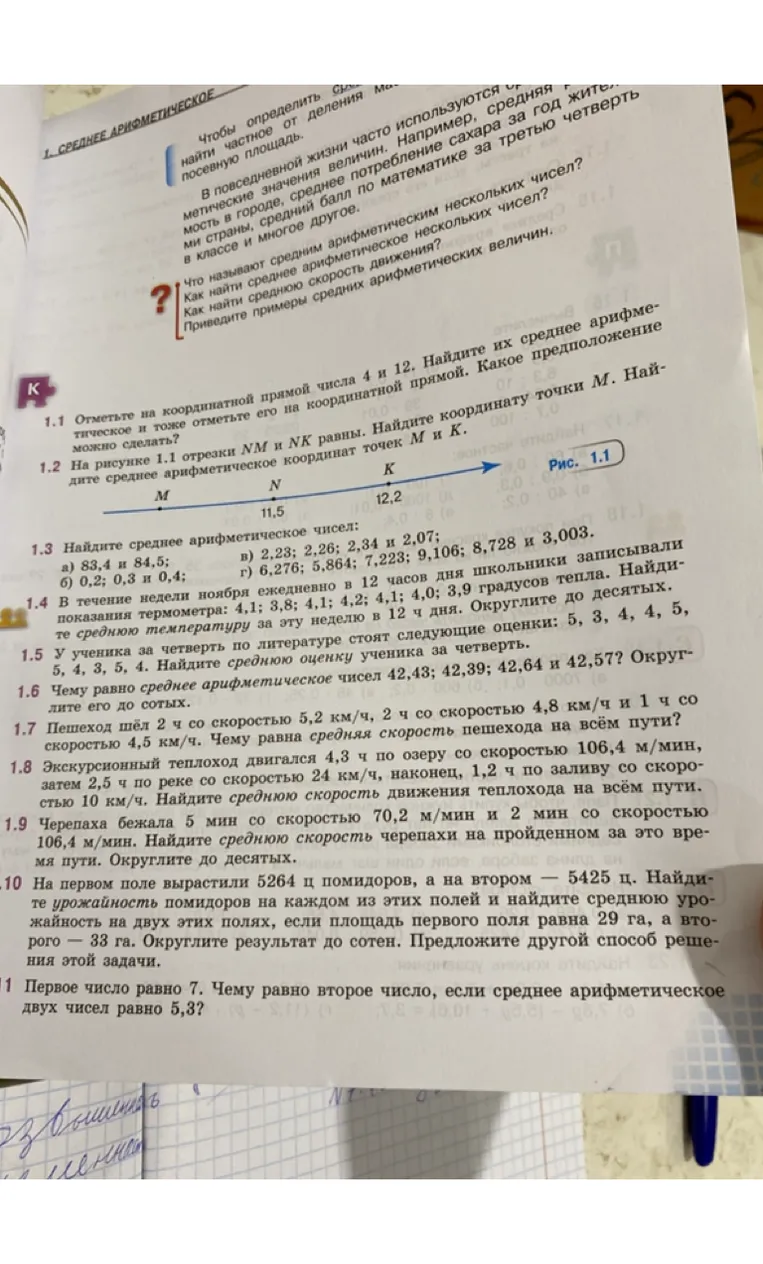 1.1 Отметьте на координатной прямой числа 4 и 12. Найдите их среднее арифметическое и тоже отметьте его на координатной прямой. Какое предположение можно сделать?