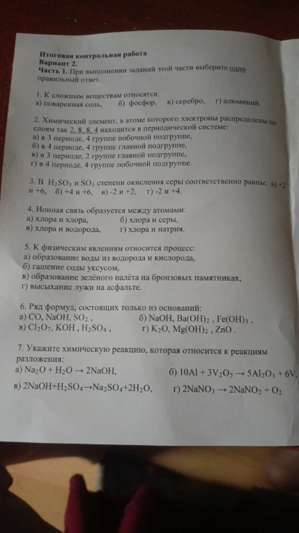 Итоговая контрольная работа Вариант 2. Часть 1. При выполнении заданий этой части выберите один правильный ответ.
