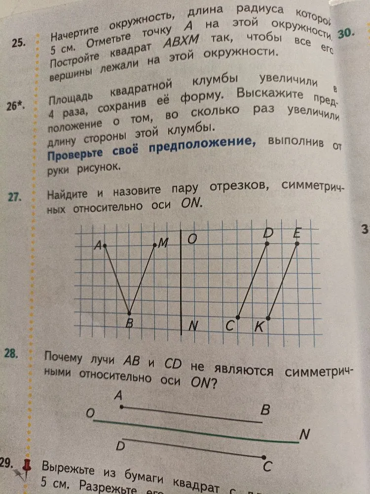 Начертите окружность, длина радиуса которой 5 см.