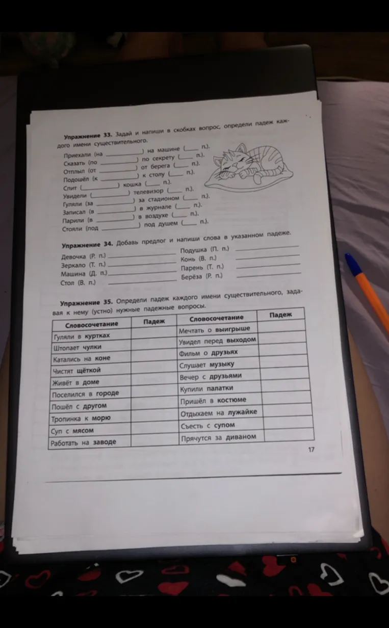 Упражнение 33. Задай и напиши в скобках вопрос, определи падеж каждого имени существительного.