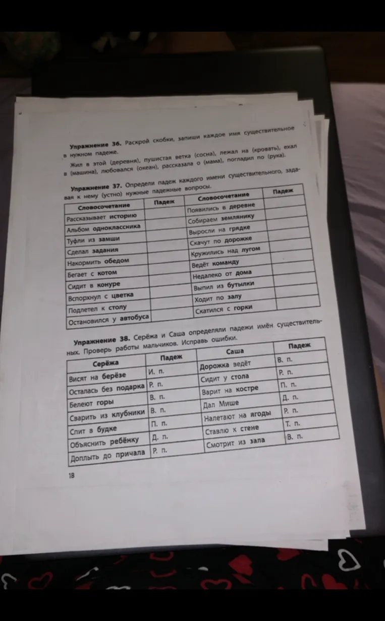Упражнение 36. Раскрой скобки, запиши каждое имя существительное в нужном падеже.