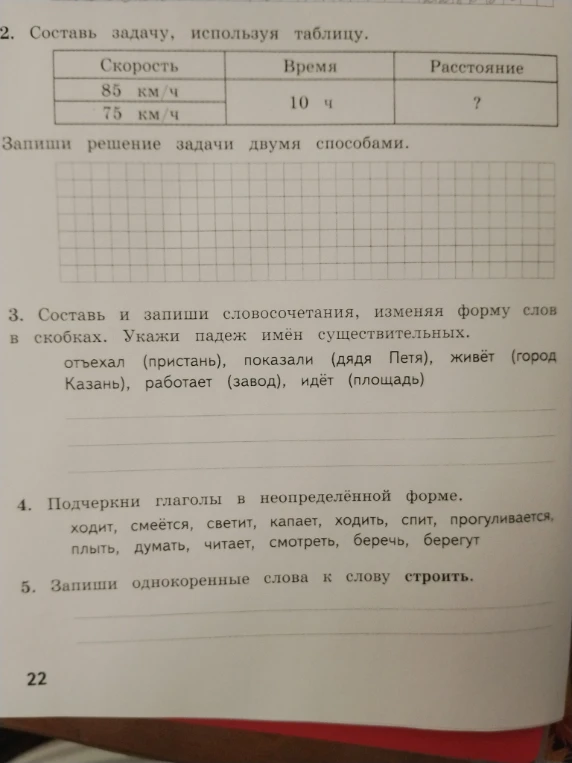 Составь задачу, используя таблицу. Запиши решение задачи двумя способами.