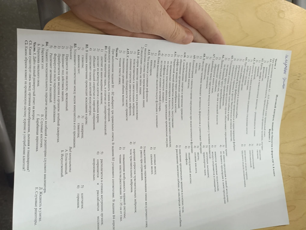 Итоговый контроль знаний по биологии в форме ОГЭ, 8 класс