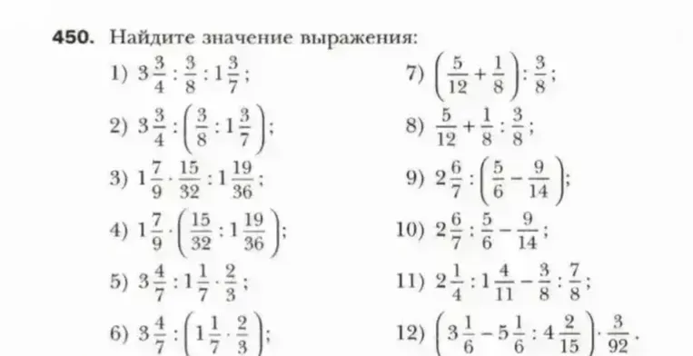 450. Найдите значение выражения: