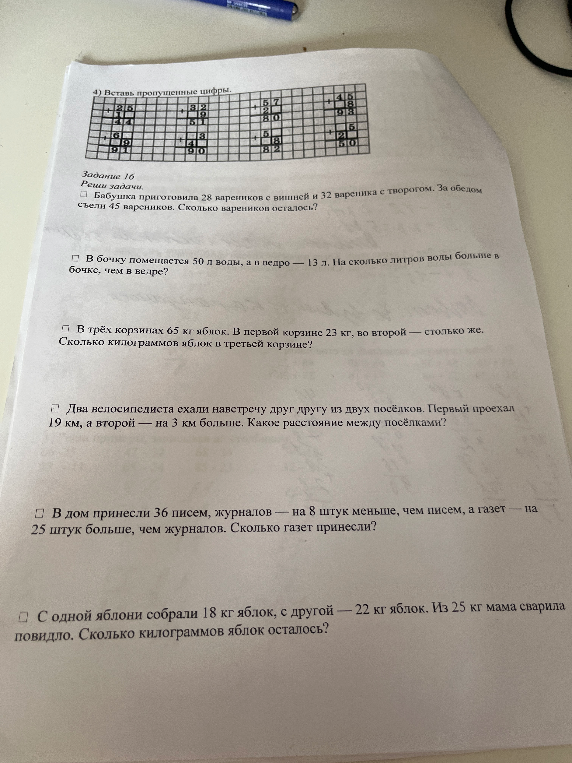 4) Вставь пропущенные цифры. Задание 16 Реши задачи.
