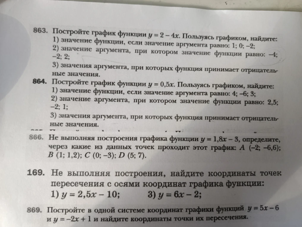 863. Постройте график функции y = 2 - 4x. Пользуясь графиком, найдите: