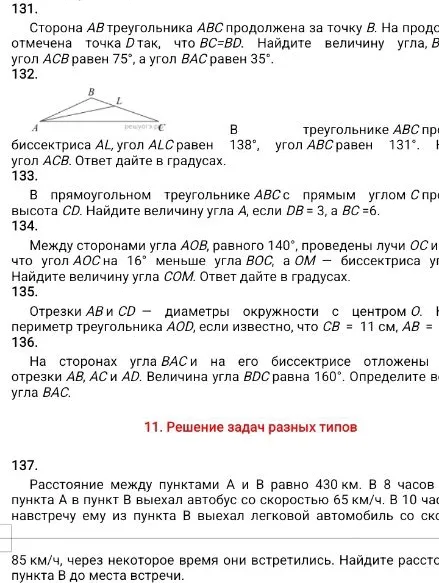 Сторона AB треугольника ABC продолжена за точку B. На продолжении отмечена точка D так, что BC=BD. Найдите величину угла, BDC, если угол ACB равен 75°, а угол BAC равен 35°.