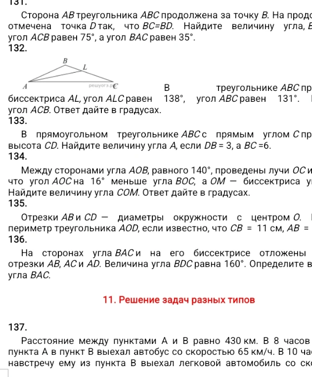 Сторона AB треугольника ABC продолжена за точку B. На продолжении отмечена точка D так, что BC=BD. Найдите величину угла BDC, если угол ACB равен 75°, а угол BAC равен 35°.