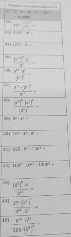32) 14^8 * (1/7)^8 =