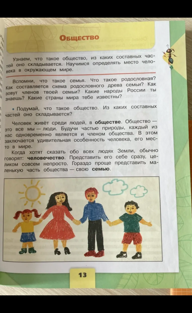 Узнаем, что такое общество, из каких составных частей оно складывается. Научимся определять место человека в окружающем мире.