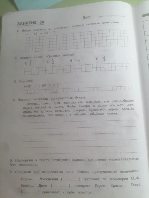 1. Найди значение n, используя основное свойство пропорции. n : 1,3 = 2,5 : 0,1