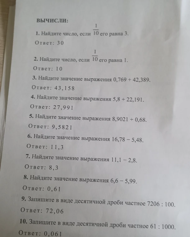 ВЫЧИСЛИ: 1. Найдите число, если 1/10 его равна 3.