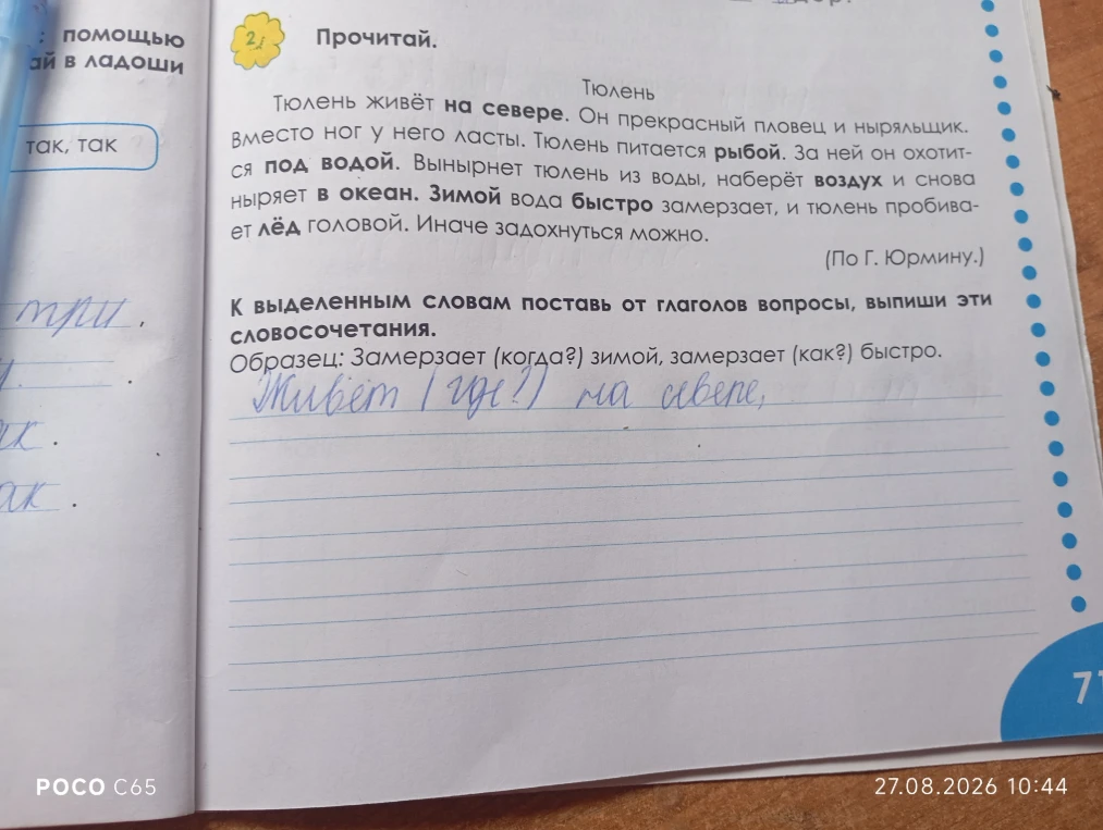К выделенным словам поставь от глаголов вопросы, выпиши эти словосочетания.