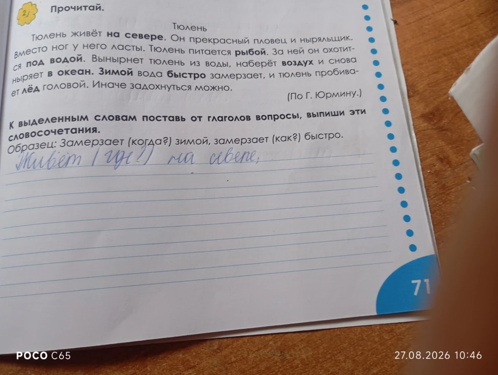 К выделенным словам поставь от глаголов вопросы, выпиши эти словосочетания.