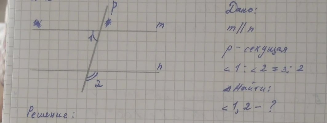 Дано: m || n, p - секущая, < 1 : < 2 = 3 : 2. Найти: < 1, 2 - ?