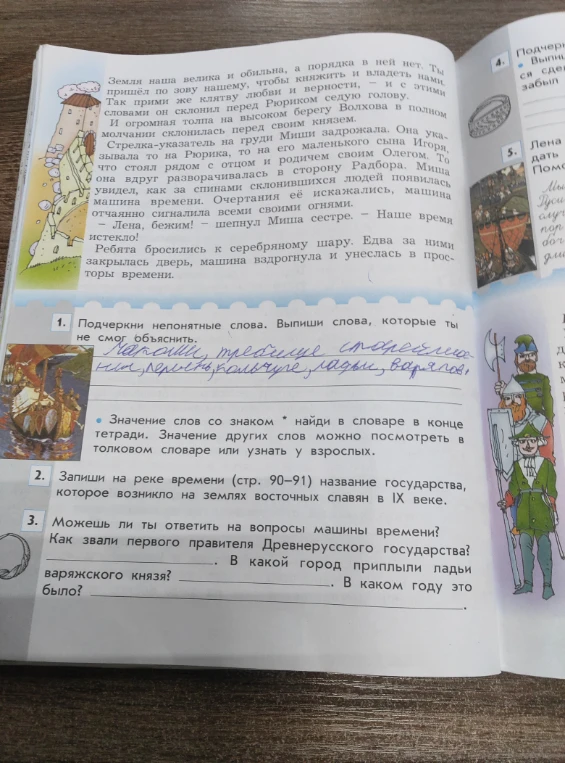 Запиши на реке времени (стр. 90-91) название государства, которое возникло на землях восточных славян в IX веке.