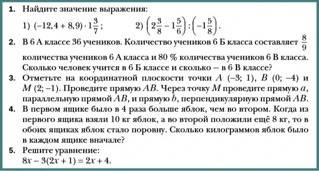 1. Найдите значение выражения: 1) (-12,4 + 8,9) * 1 3/7; 2) (2 3/8 - 1 5/6) : (-1 5/8).
