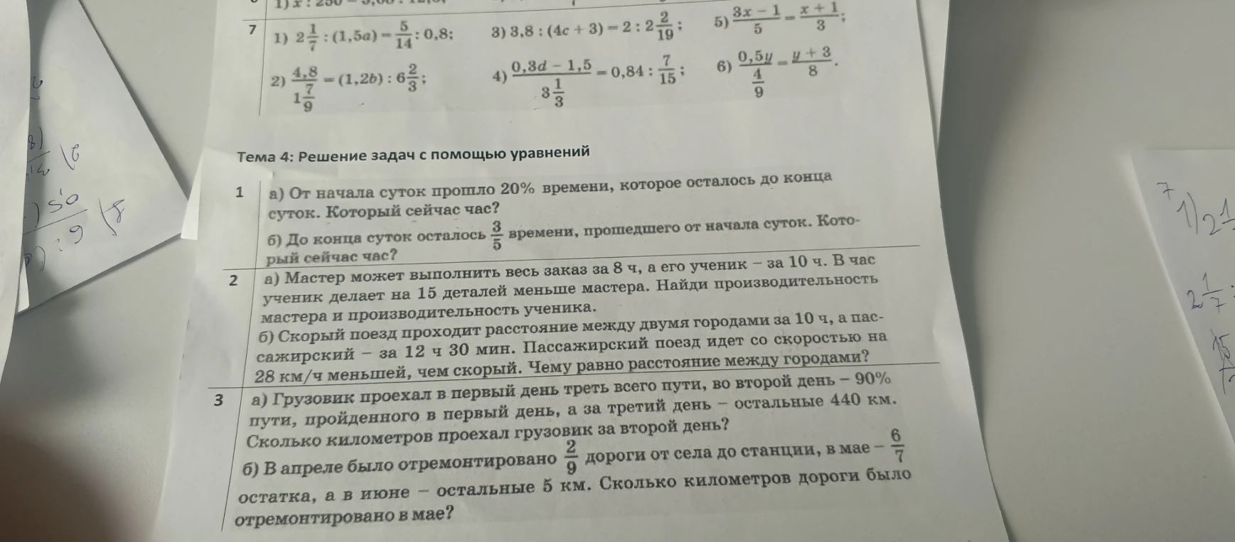 а) От начала суток прошло 20% времени, которое осталось до конца суток. Который сейчас час?