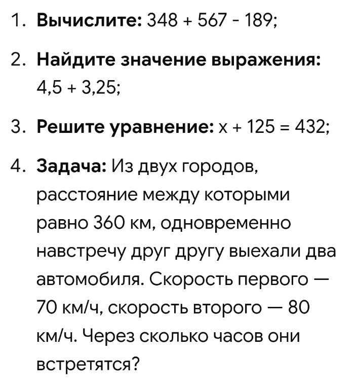 1. Вычислите: 348 + 567 - 189;