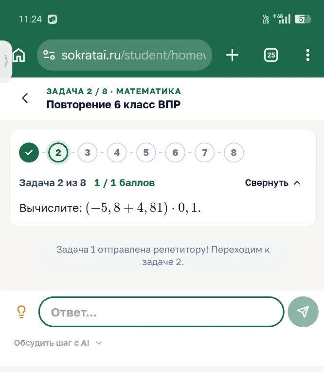 Вычислите: (-5,8 + 4,81) · 0,1.