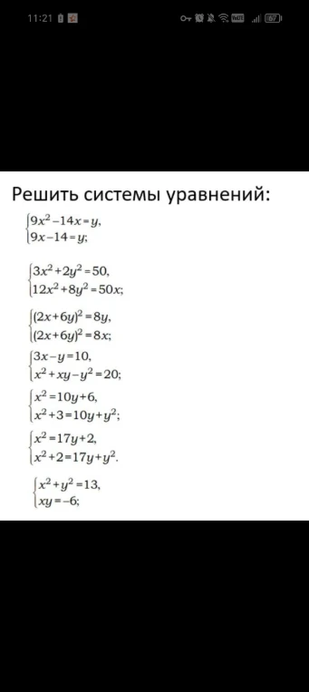 Решить системы уравнений: