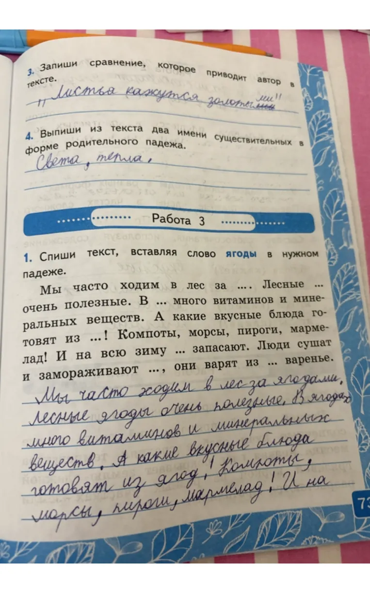 Укажи падеж слова ягоды в разных формах.