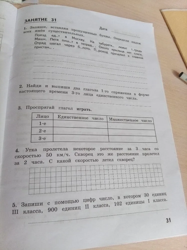 Запиши, вставляя пропущенные буквы. Определи падеж всех имён существительных.