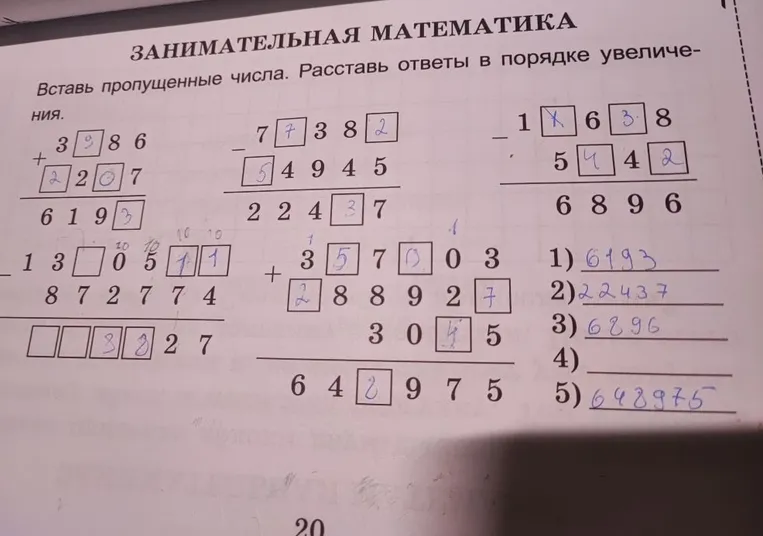 Вставь пропущенные числа. Расставь ответы в порядке увеличения.