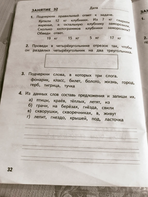 1. Подчеркни правильный ответ к задаче. Купили 12 кг клубники. Из 7 кг сварили варенье, а остальную клубнику заморозили. Сколько килограммов клубники заморозили?