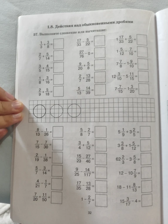 57. Выполните сложение или вычитание:
