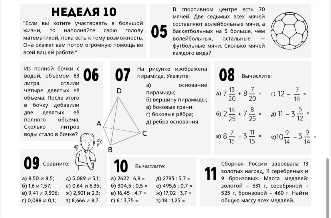 В спортивном центре есть 70 мячей. Две седьмых всех мячей составляют волейбольные мячи, а баскетбольных на 5 больше, чем волейбольных, остальные — футбольные мячи. Сколько мячей каждого вида?
