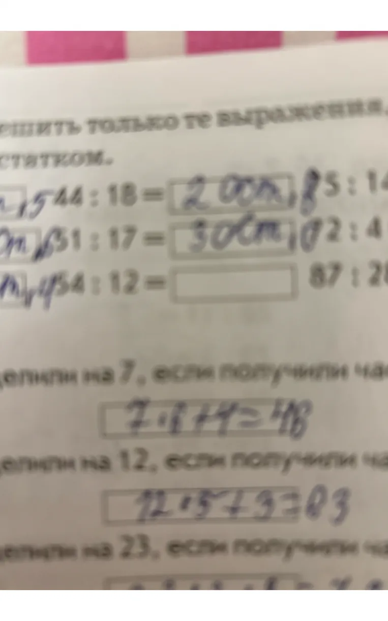 Решить только те выражения с остатком.