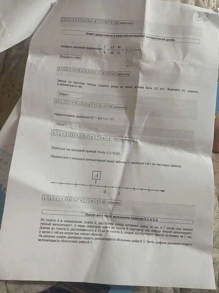 Найдите значение выражения: 5/6 - 13/18 * 30/13 =