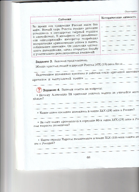 Задание 3. Закончи предложения. Задание 4. Запиши ответы на вопросы.