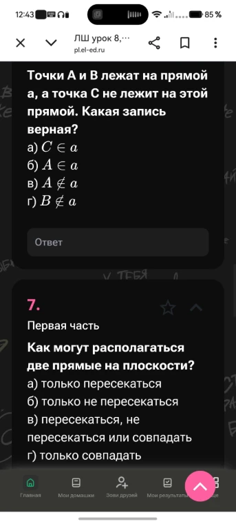 Точки А и В лежат на прямой а, а точка С не лежит на этой прямой. Какая запись верная?